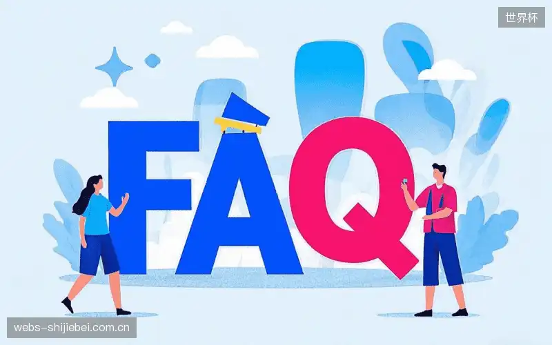 赛事直播新用户FAQ